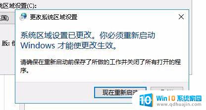 win10系统文字乱码 Win10系统中文显示乱码解决方法