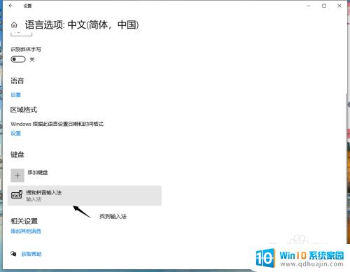 win10删除语言栏输入法 win10如何删除语言栏输入法中文版
