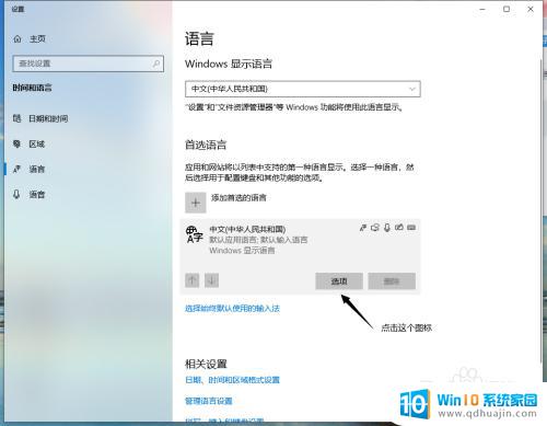 win10删除语言栏输入法 win10如何删除语言栏输入法中文版