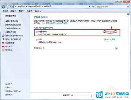 win7设置电源管理 Win7电源选项设置步骤