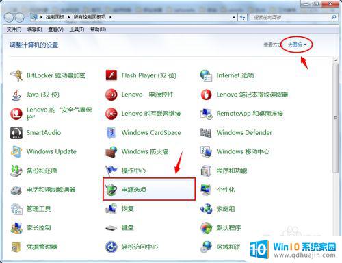 win7设置电源管理 Win7电源选项设置步骤