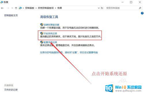 如何做系统一键还原 win10系统还原图文教程