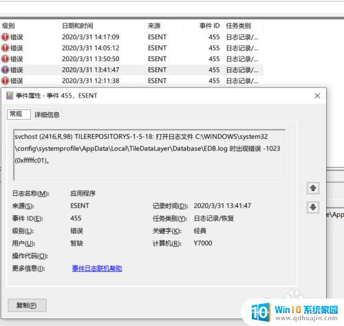 win错误日志 win10系统下查看程序错误日志的步骤