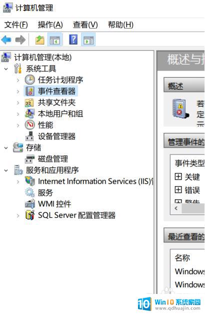 win错误日志 win10系统下查看程序错误日志的步骤