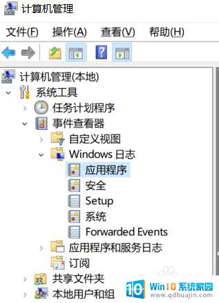 win错误日志 win10系统下查看程序错误日志的步骤