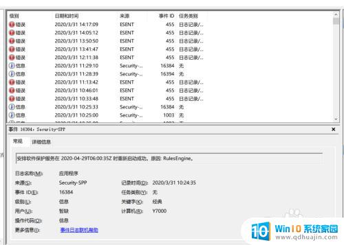 win错误日志 win10系统下查看程序错误日志的步骤