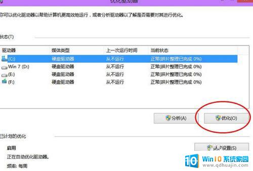 windows10整理磁盘碎片 win10磁盘碎片整理步骤