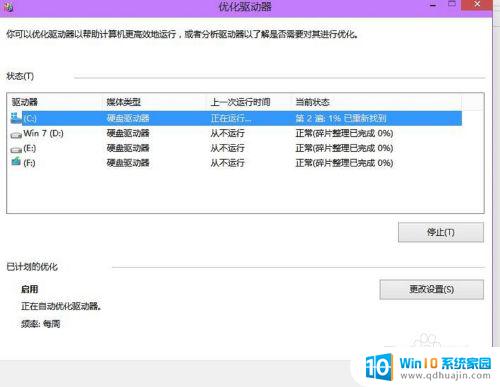 windows10整理磁盘碎片 win10磁盘碎片整理步骤