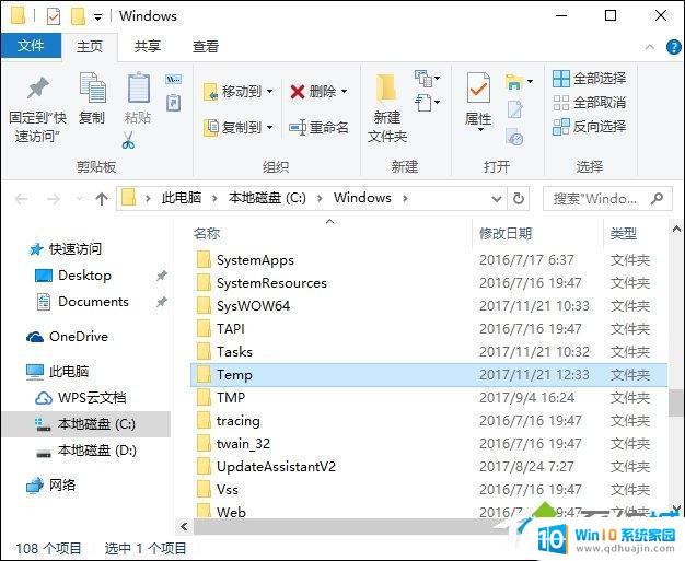 windows的temp文件夹可以删除吗 C盘windows目录下temp文件夹删除安全吗