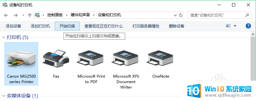 佳能2580s打印机可以扫描吗 Win10系统下佳能MG2580s打印机如何扫描文件设置步骤