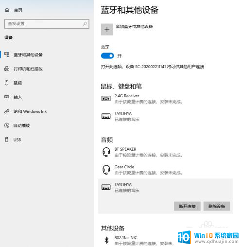 windows10无法添加蓝牙设备 蓝牙设备Win10无法识别或添加怎么办