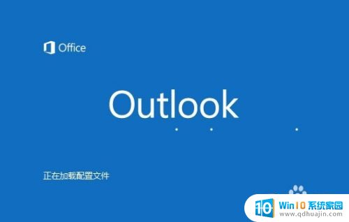 怎么让outlook开机启动 Outlook如何设置开机自启动