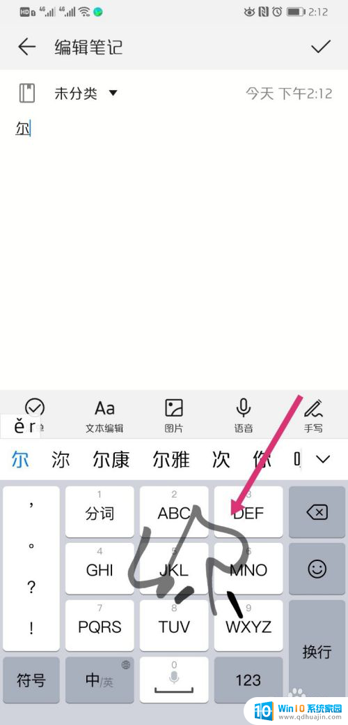 键盘手写怎么显示拼音 华为手机手写输入法怎样同时显示拼音