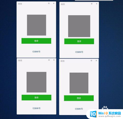 电脑如何登多个微信账号 如何在电脑上同时登录多个微信账号
