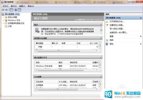 windows日志在哪看 如何在Windows系统中查看系统事件日志