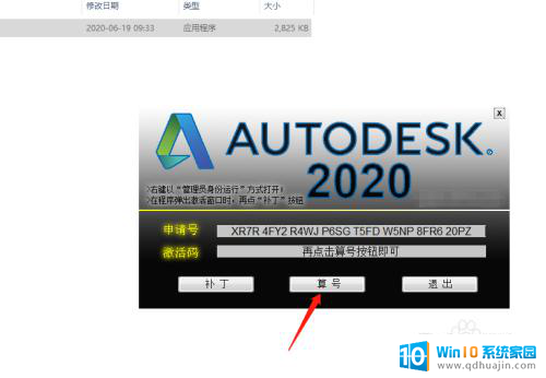 cad如何激活2020 Auto CAD 2020激活方法详解