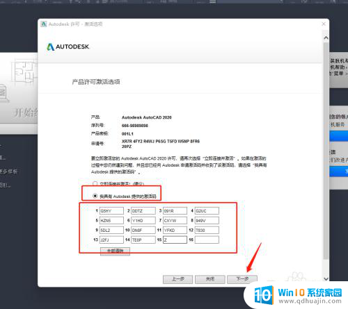 cad如何激活2020 Auto CAD 2020激活方法详解