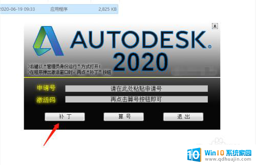 cad如何激活2020 Auto CAD 2020激活方法详解