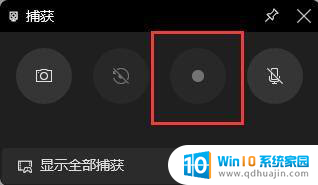 window开启录屏 Win11系统自带录屏功能使用方法