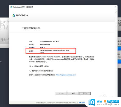 cad如何激活2020 Auto CAD 2020激活方法详解