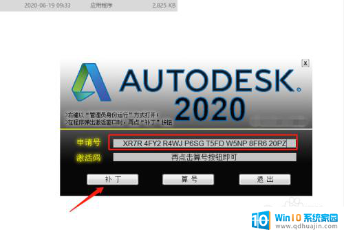 cad如何激活2020 Auto CAD 2020激活方法详解