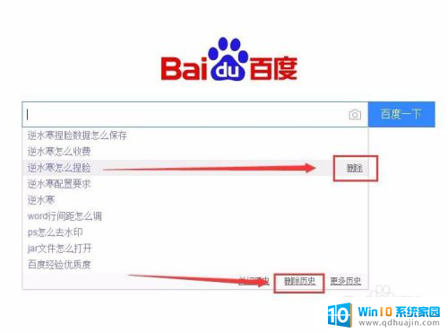 百度如何删除搜索记录 百度搜索记录删除方法