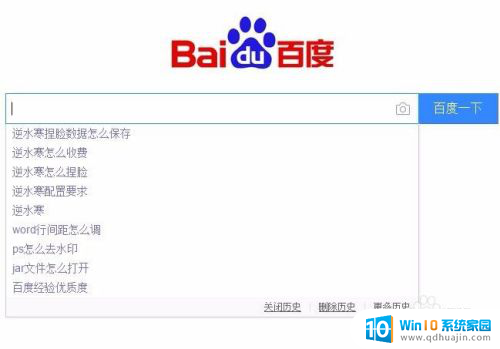 百度如何删除搜索记录 百度搜索记录删除方法