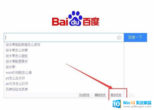 百度如何删除搜索记录 百度搜索记录删除方法