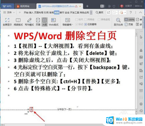 wpsword文档如何删除空白页 WPS/Word如何删除多余的空白页