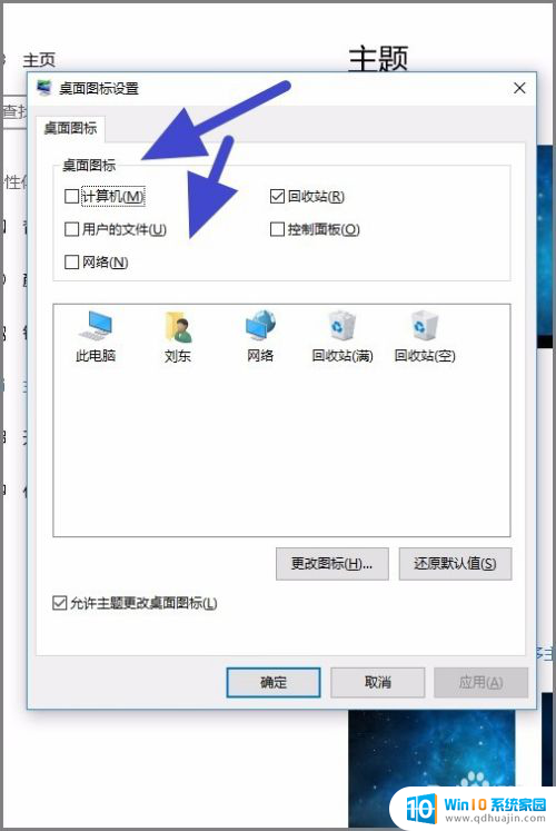 windows桌面默认图标有哪些 Windows10系统如何自定义桌面显示哪些图标