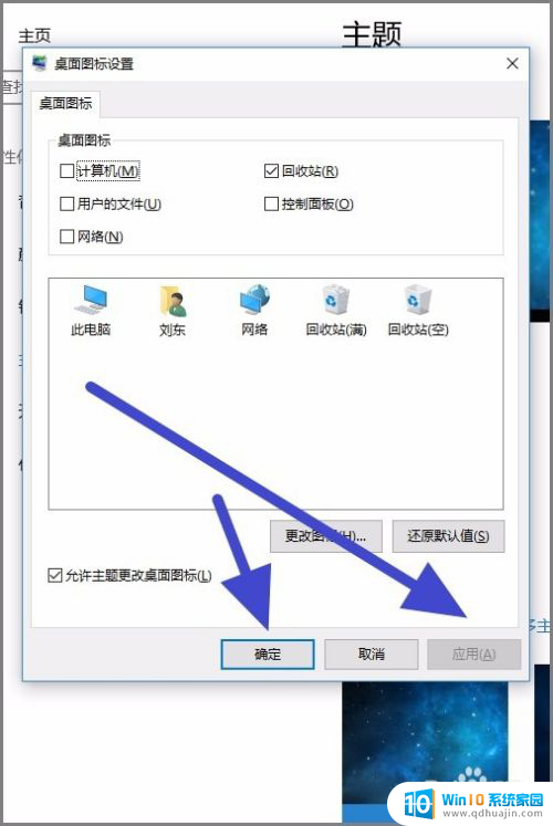 windows桌面默认图标有哪些 Windows10系统如何自定义桌面显示哪些图标