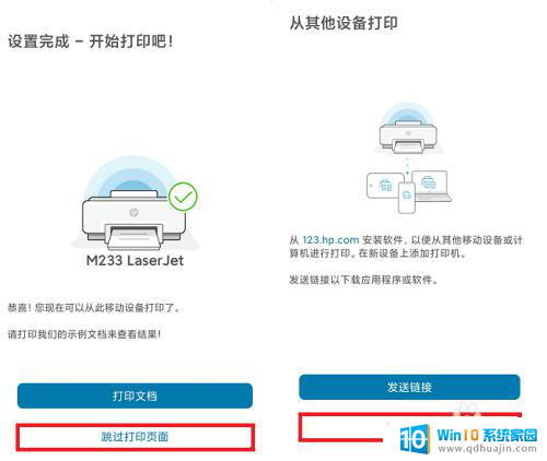 惠普打印机m232dw如何恢复出厂设置 Hp LJ M232/M233 安卓手机Smart设置无线连接的详细步骤