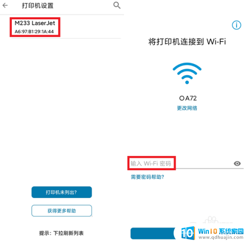 惠普打印机m232dw如何恢复出厂设置 Hp LJ M232/M233 安卓手机Smart设置无线连接的详细步骤