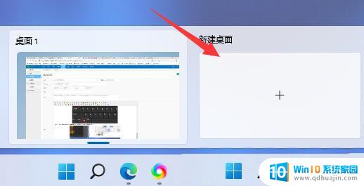 windows11怎么切换到桌面 Win11多个桌面怎么切换的快捷键