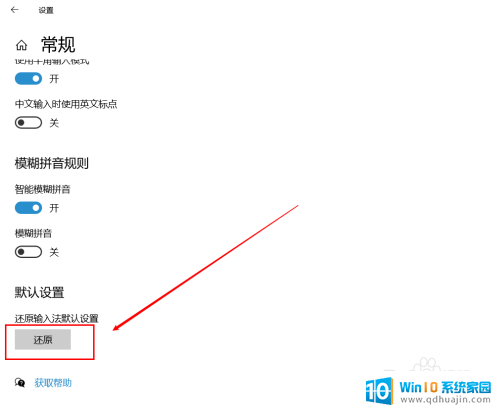 windows10输入法恢复默认设置 微软拼音输入法默认设置如何调整