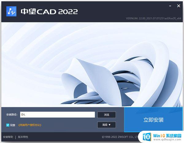 中望cad破解版安装教程 中望CAD 2022 破解版安装教程