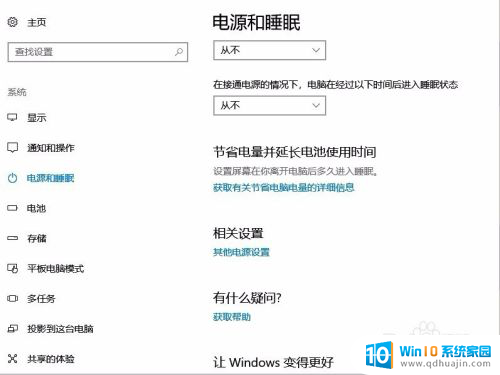 电脑开盖自启动怎么关闭 win10笔记本合盖后直接进入休眠状态