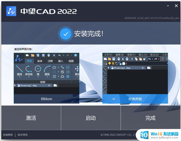 中望cad破解版安装教程 中望CAD 2022 破解版安装教程