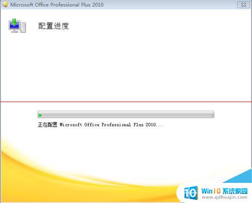 为什么每次打开word都要进行配置 word打开时需要安装配置的解决方法