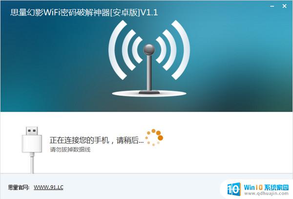 什么软件可以破解加密wifi密码 幻影WiFi pc电脑版 v2.99破解教程