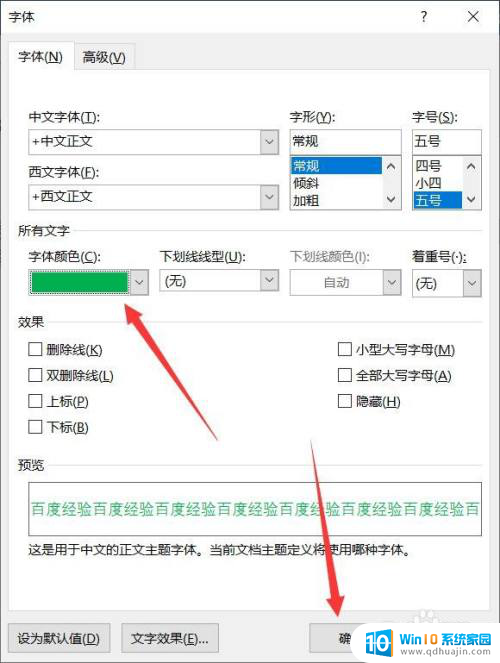 word字体无法改变颜色 word文档字体颜色不能调整怎么办