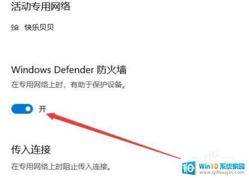 电脑网络防火墙怎么关闭 Win10关闭自带防火墙步骤