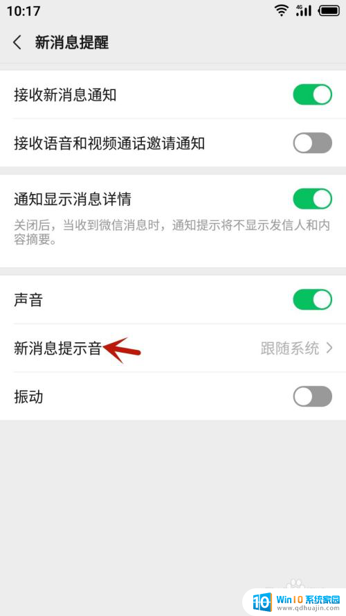 怎么调整微信提示音 微信消息提示音设置方法
