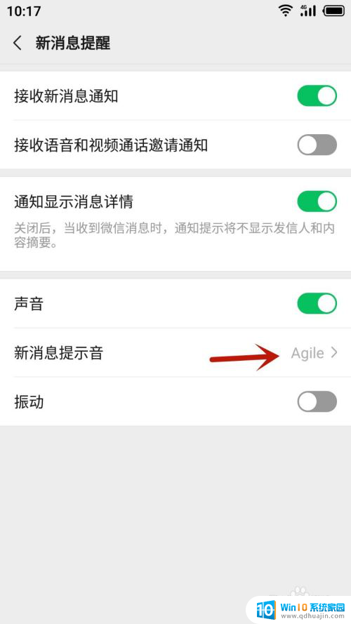 怎么调整微信提示音 微信消息提示音设置方法
