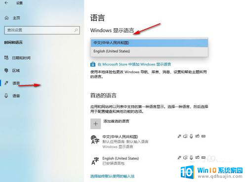 电脑怎么加英文键盘 win10如何在设置中添加英文键盘