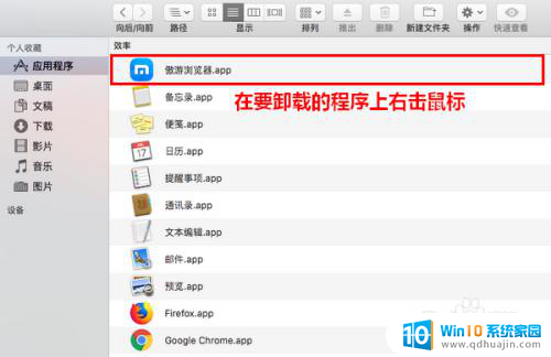 苹果电脑如何卸载程序 苹果电脑卸载软件指南