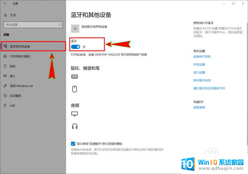 电脑接蓝牙音箱,声音怎样从音响出来 win10蓝牙音箱没有声音怎么解决