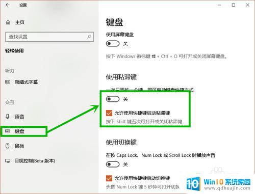 如何取消电脑粘滞键 如何在win10中关闭粘滞键