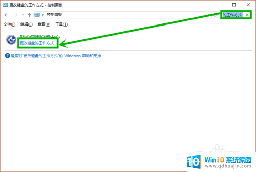 如何取消电脑粘滞键 如何在win10中关闭粘滞键