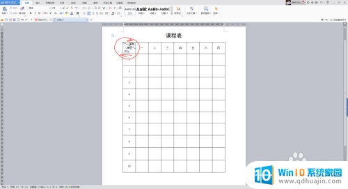 word表格里面怎么加斜线 Word表格中如何添加斜线